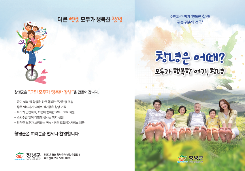 창녕군 행정과_2020 인구정책 리플릿_최종_1.png