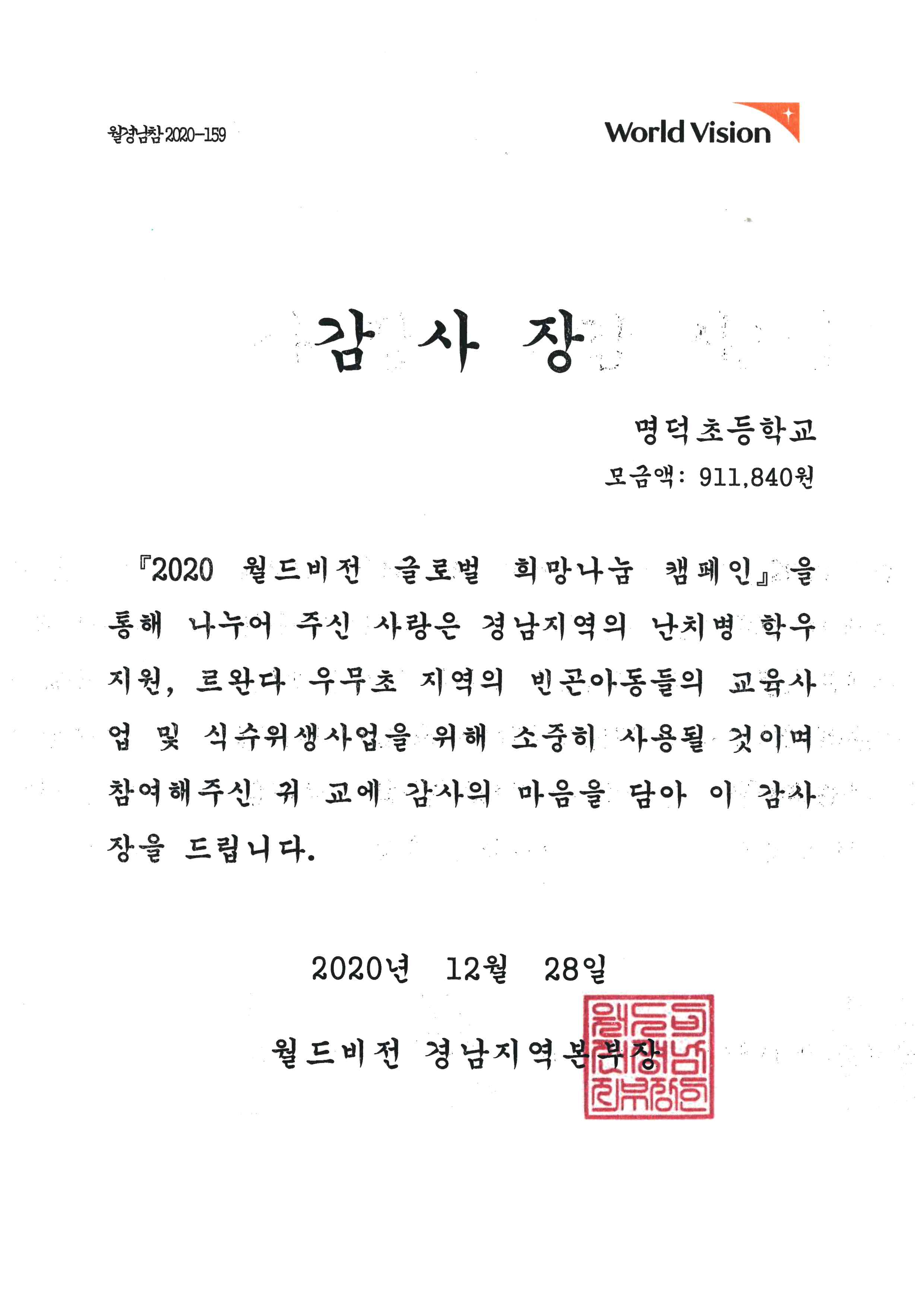 제17회 월드비전 글로벌 희망나눔 캠페인 참여.jpg