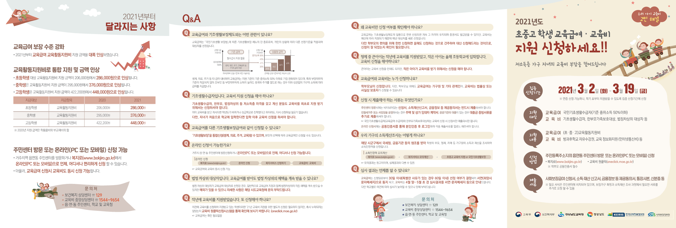 경상남도교육청 재정복지과_6. 리플릿 시안_1.png