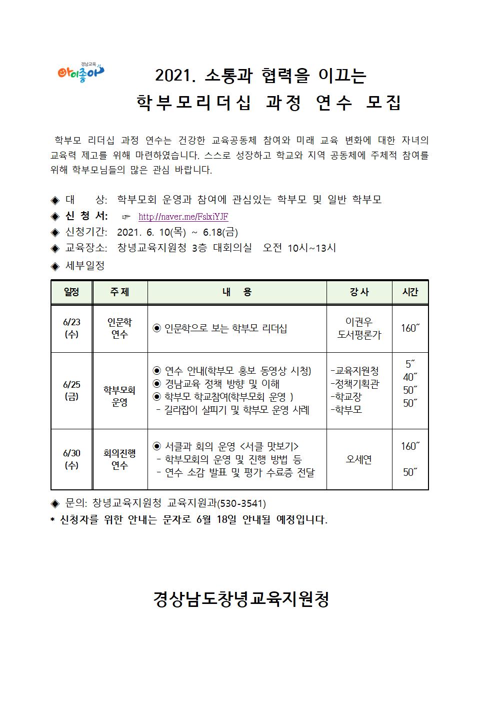소통과 협력을 이끄는 학부모리더십 과정 연수 모집 (1).jpg