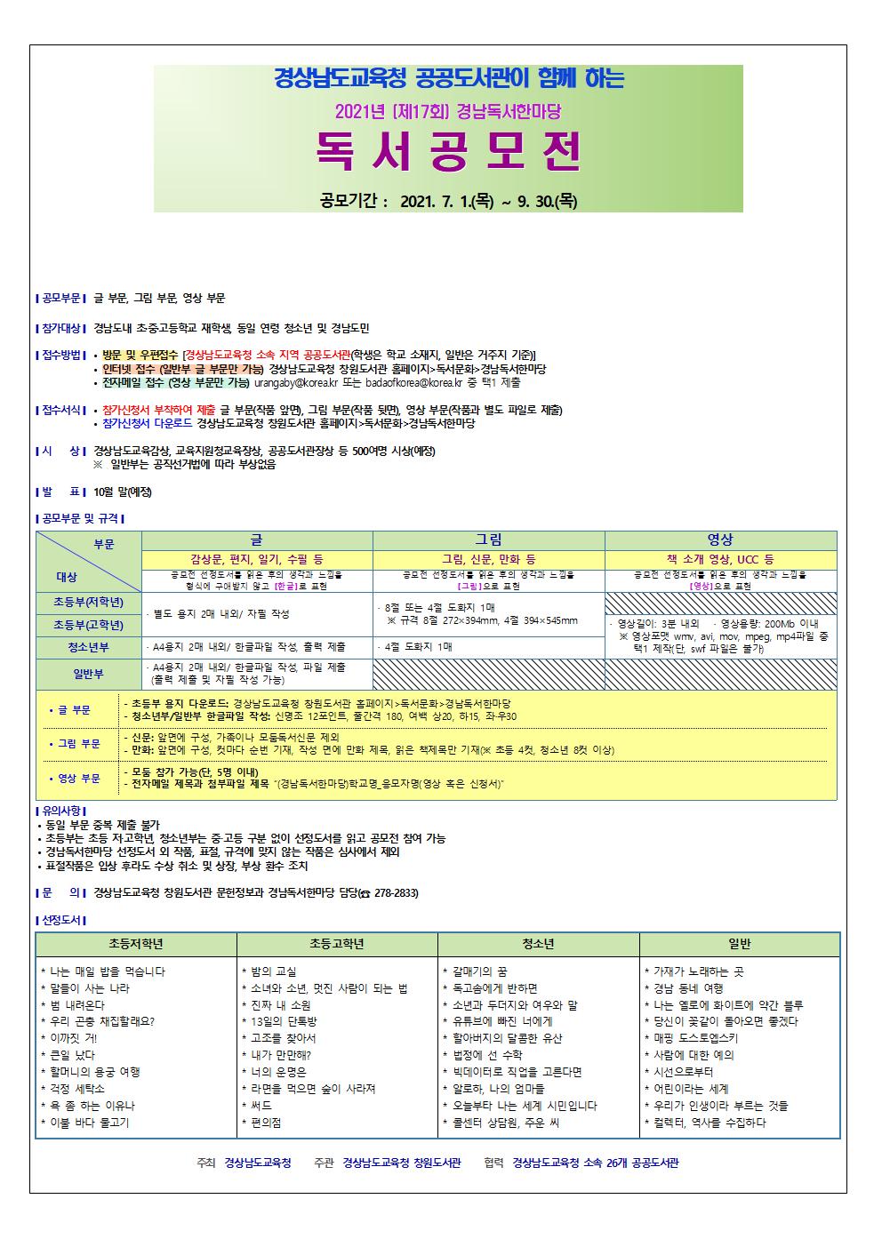 경남독서한마당 독서공모전 안내문001.jpg