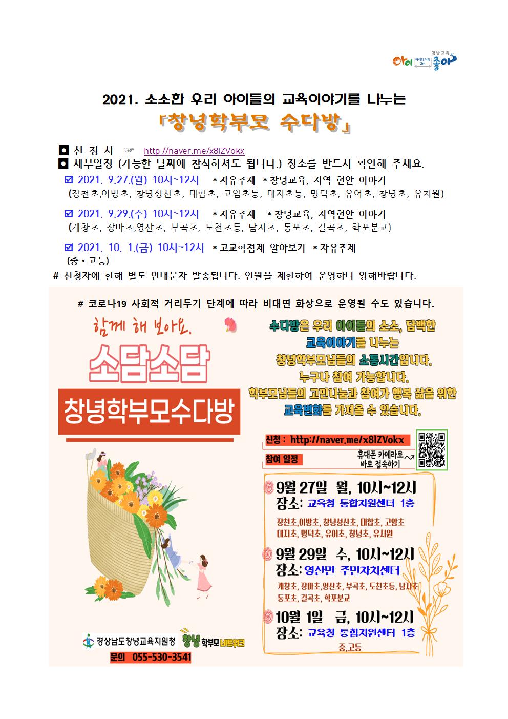 창녕학부모네트워크 소담소담 수다방 운영 안내.jpg