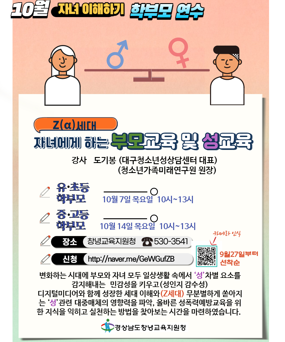 자녀에게 하는 부모교육 및 성교육 학부모 연수 안내.jpg