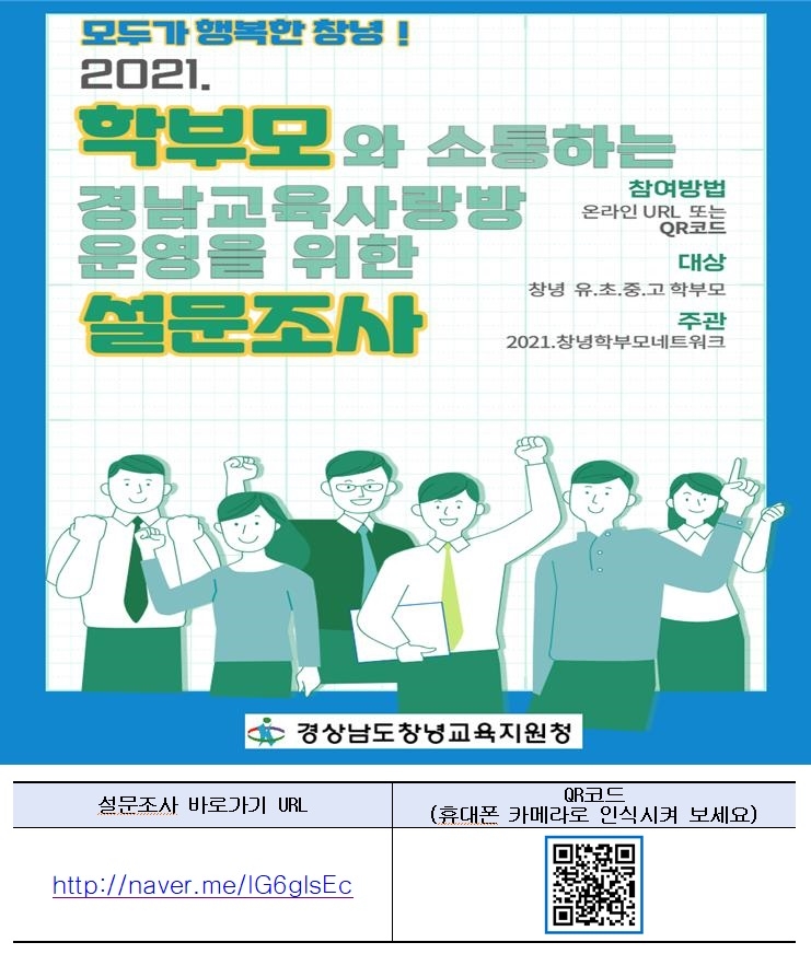 경남교육사랑방 설문조사 안내문.jpg