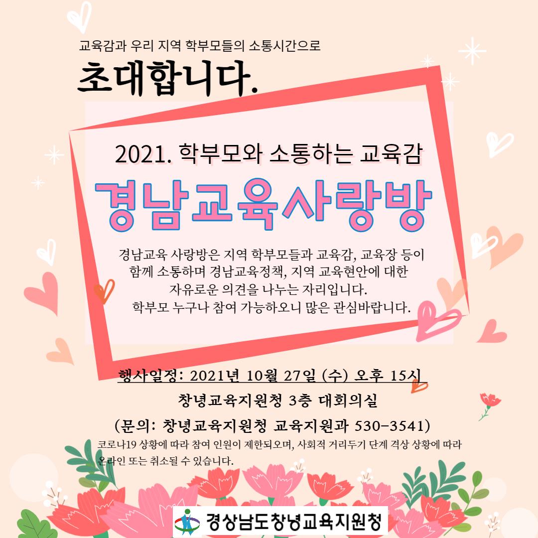 경남교육사랑방 초대.jpg