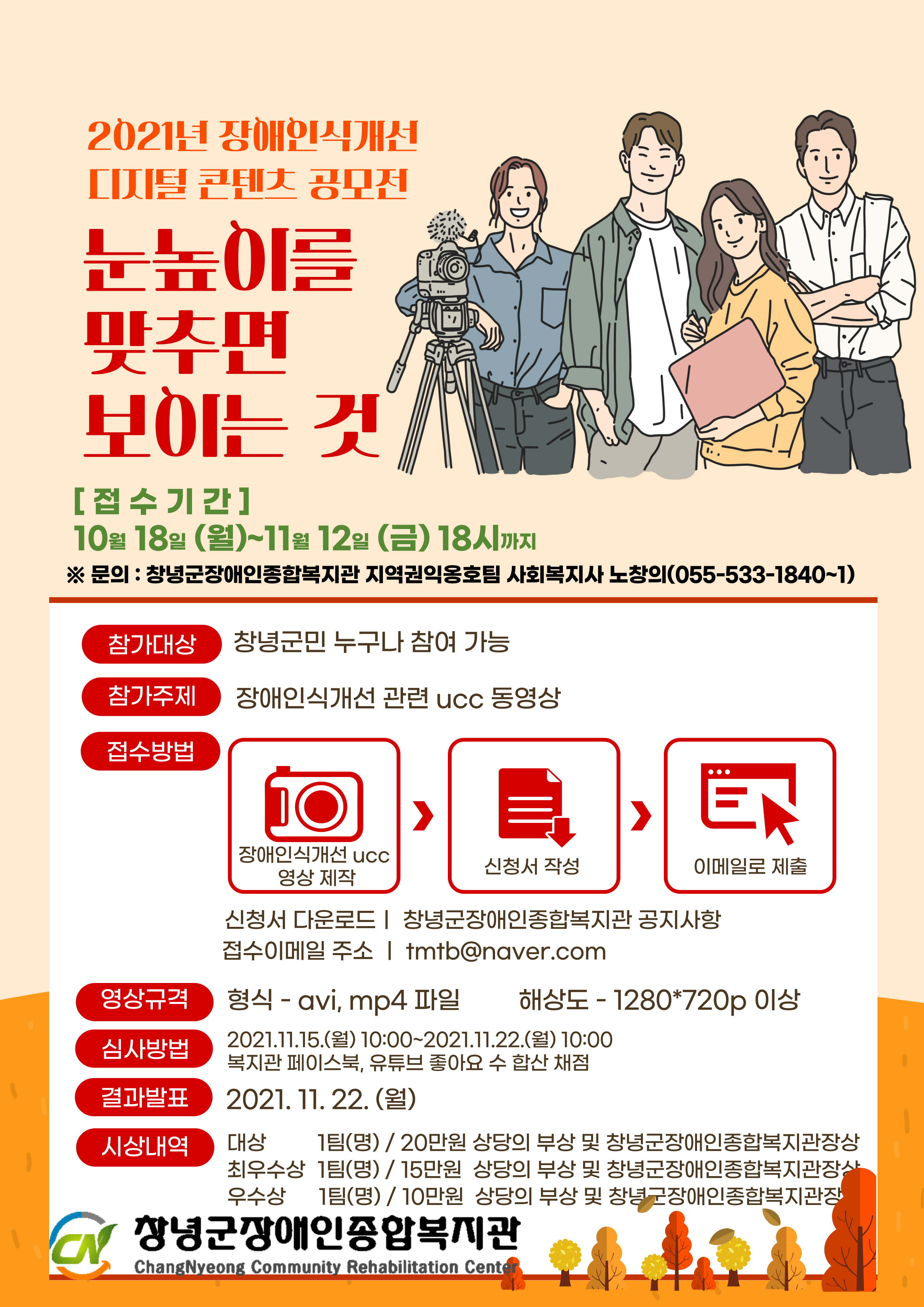 2021년 장애인식개선 디지털 콘텐츠 공모전 안내문.jpg