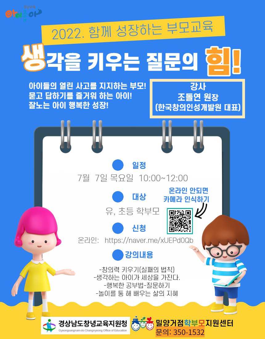 생각을 키우는 질문의 힘 함께 성장하는 부모교육 안내.jpg