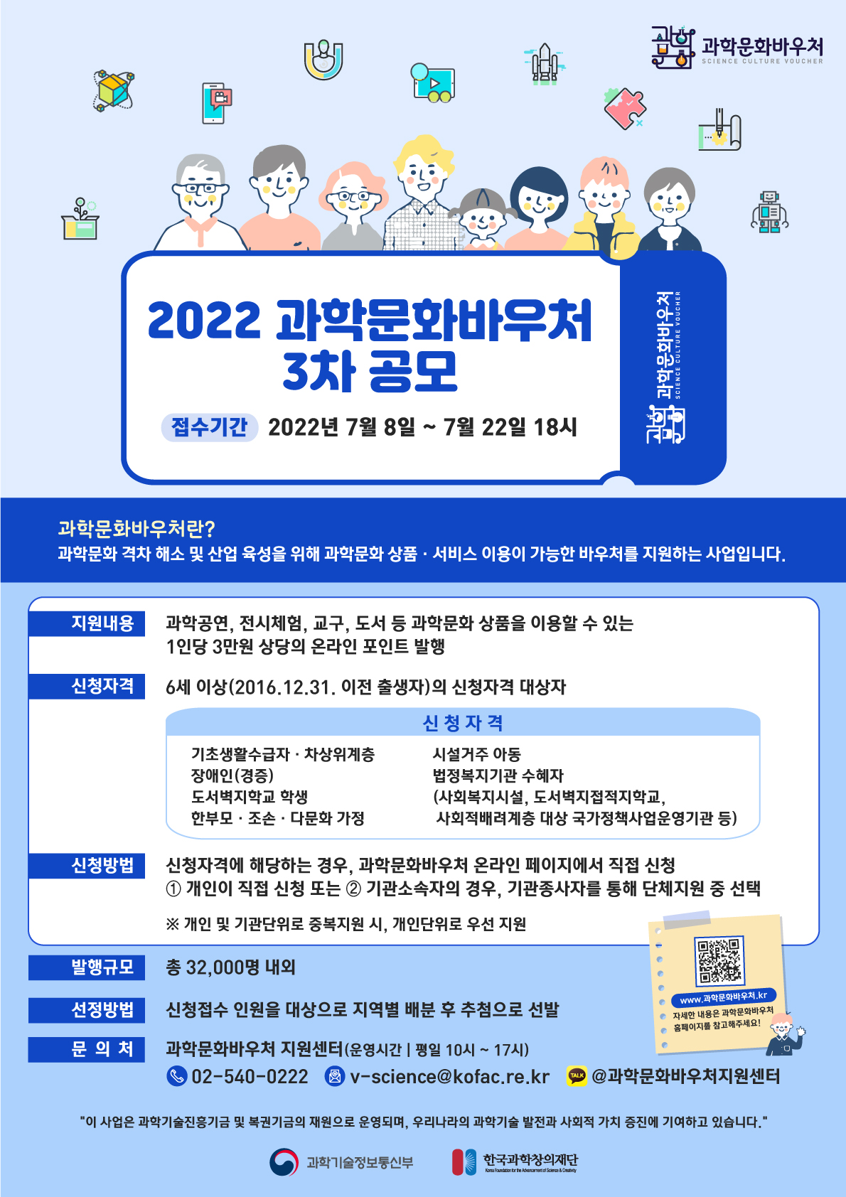 2022 과학문화바우처 3차 공모 안내.jpg