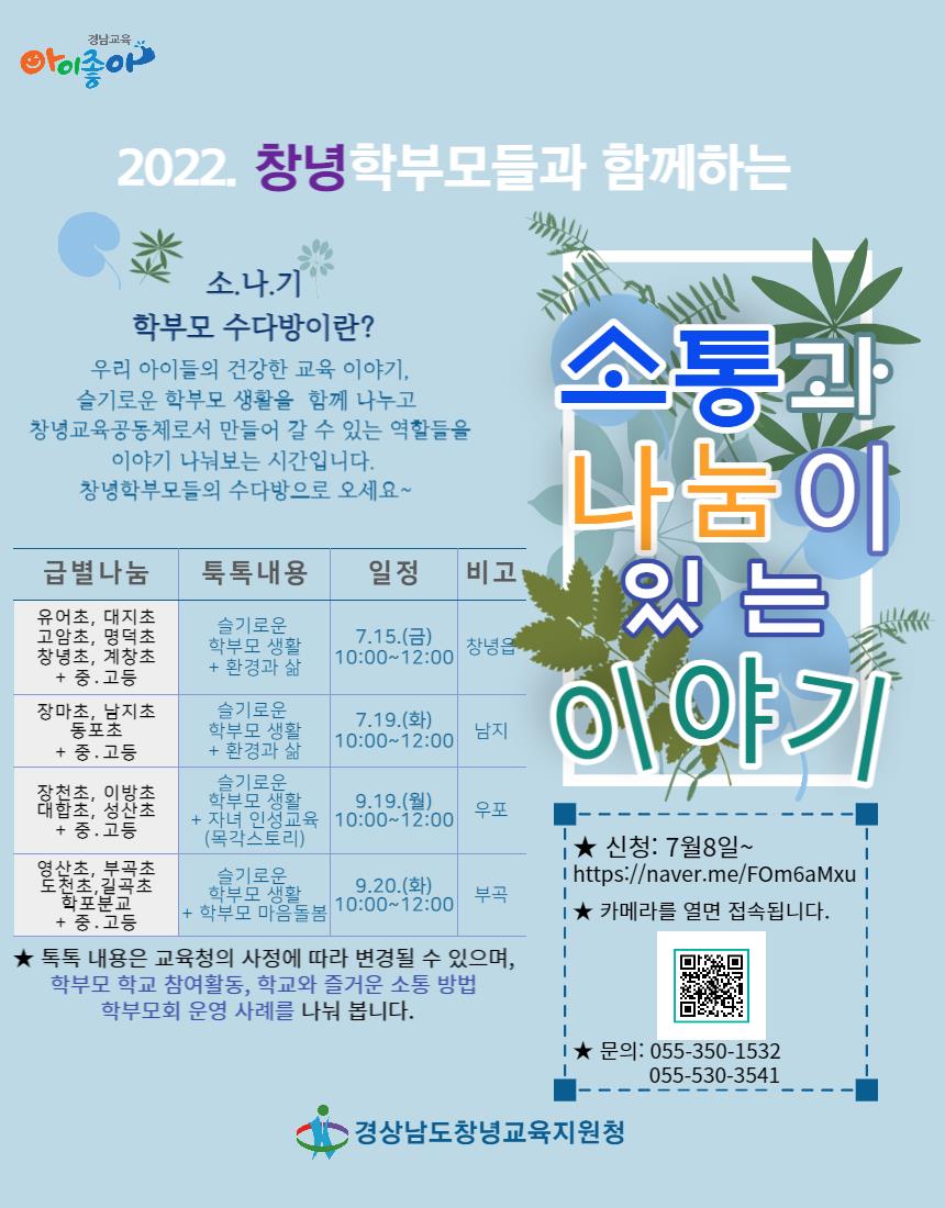 2022. 창녕학부모네트워크 소통과 나눔이 있는 이야기.jpg