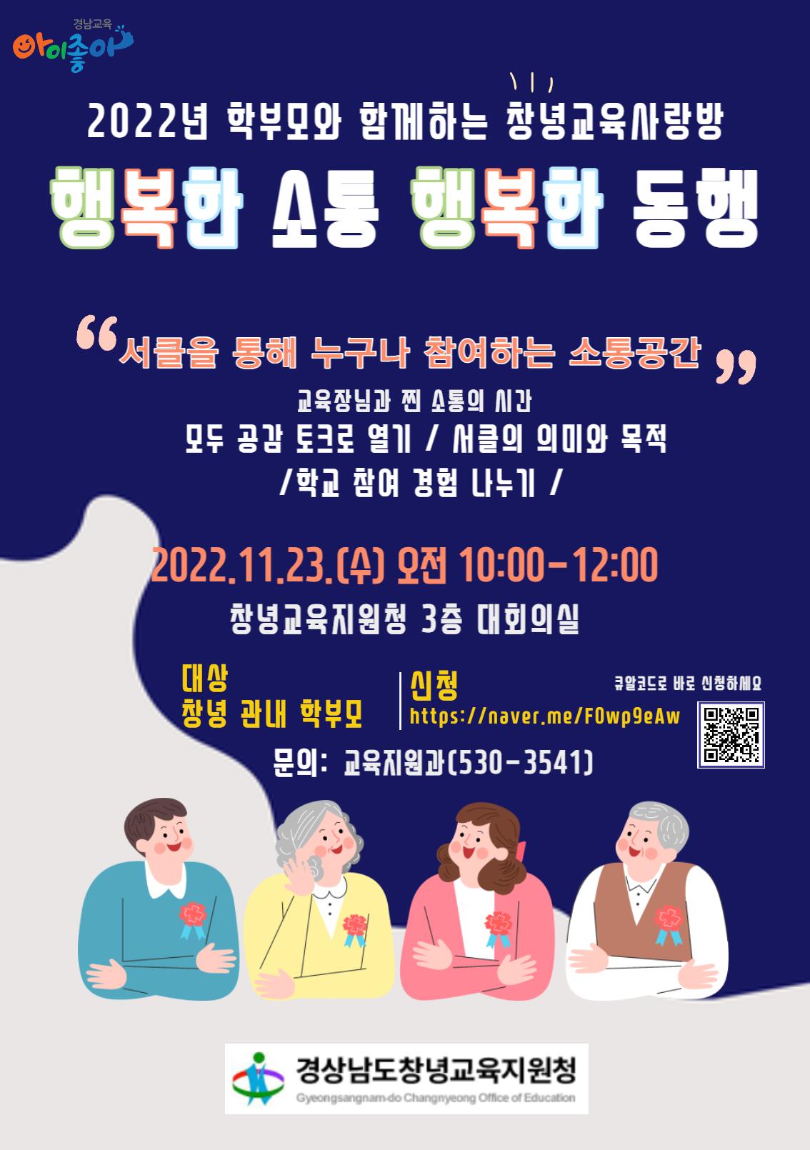 학부모와 함께하는 창녕교육사랑방 운영 안내.jpg