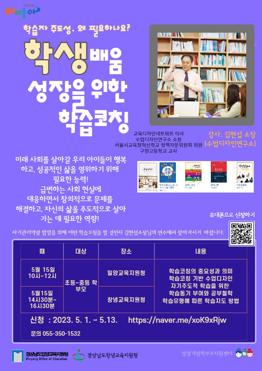 2023. 자녀와 함께 성장하는 부모 연수 「학생 배움 성장을 위한 학습코칭 」운영.jpg