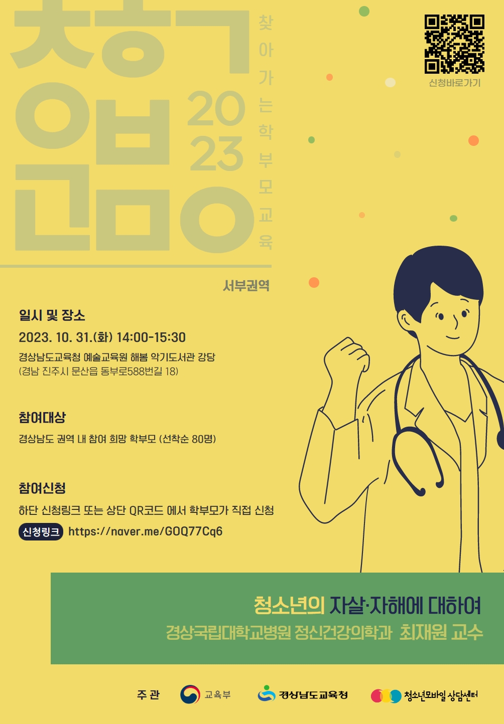 찾아가는 학부모 교육 포스터.jpg