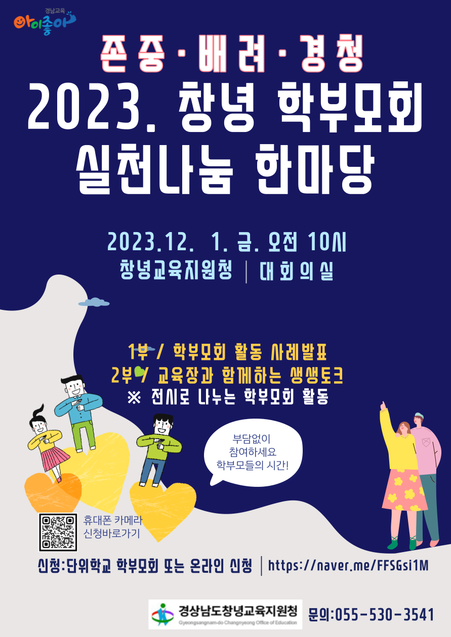 2023. 창녕 학부모회 활동 사례 나눔회 및 교육장사랑방 개최.png