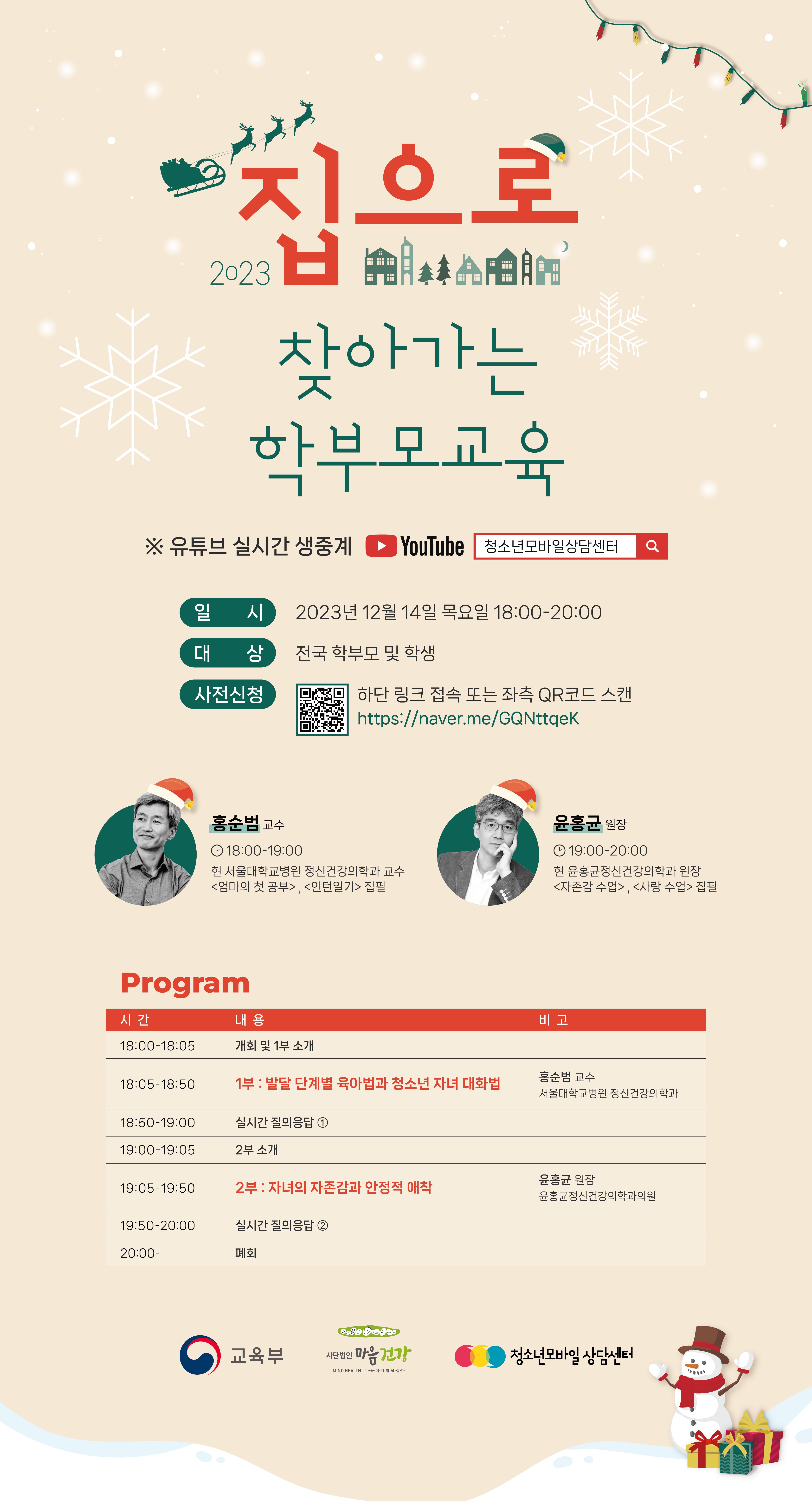 2023 찾아가는 학부모 교육(온라인) 포스터.jpg