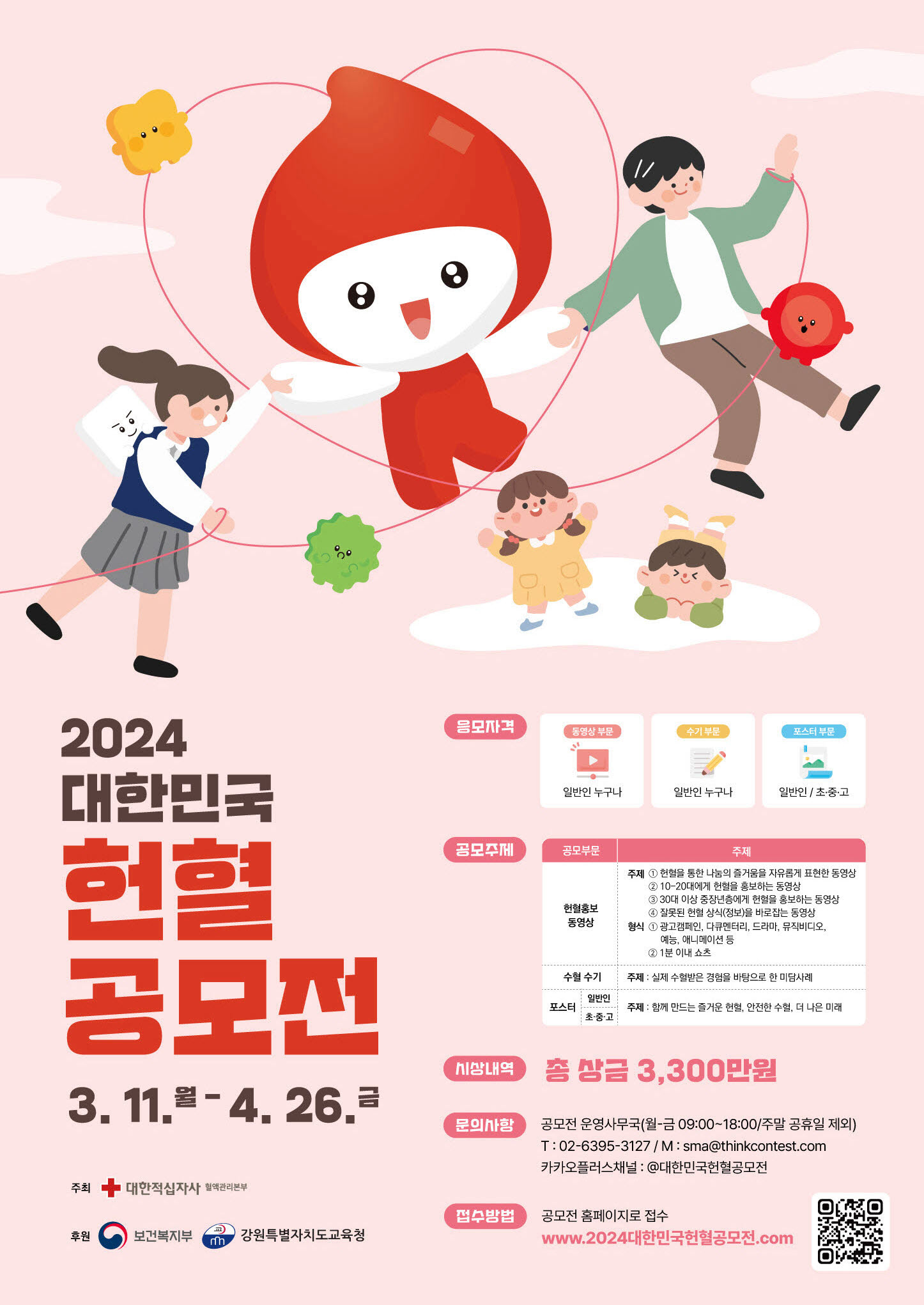 사본 -2024 대한민국 헌혈공모전 포스터.jpg