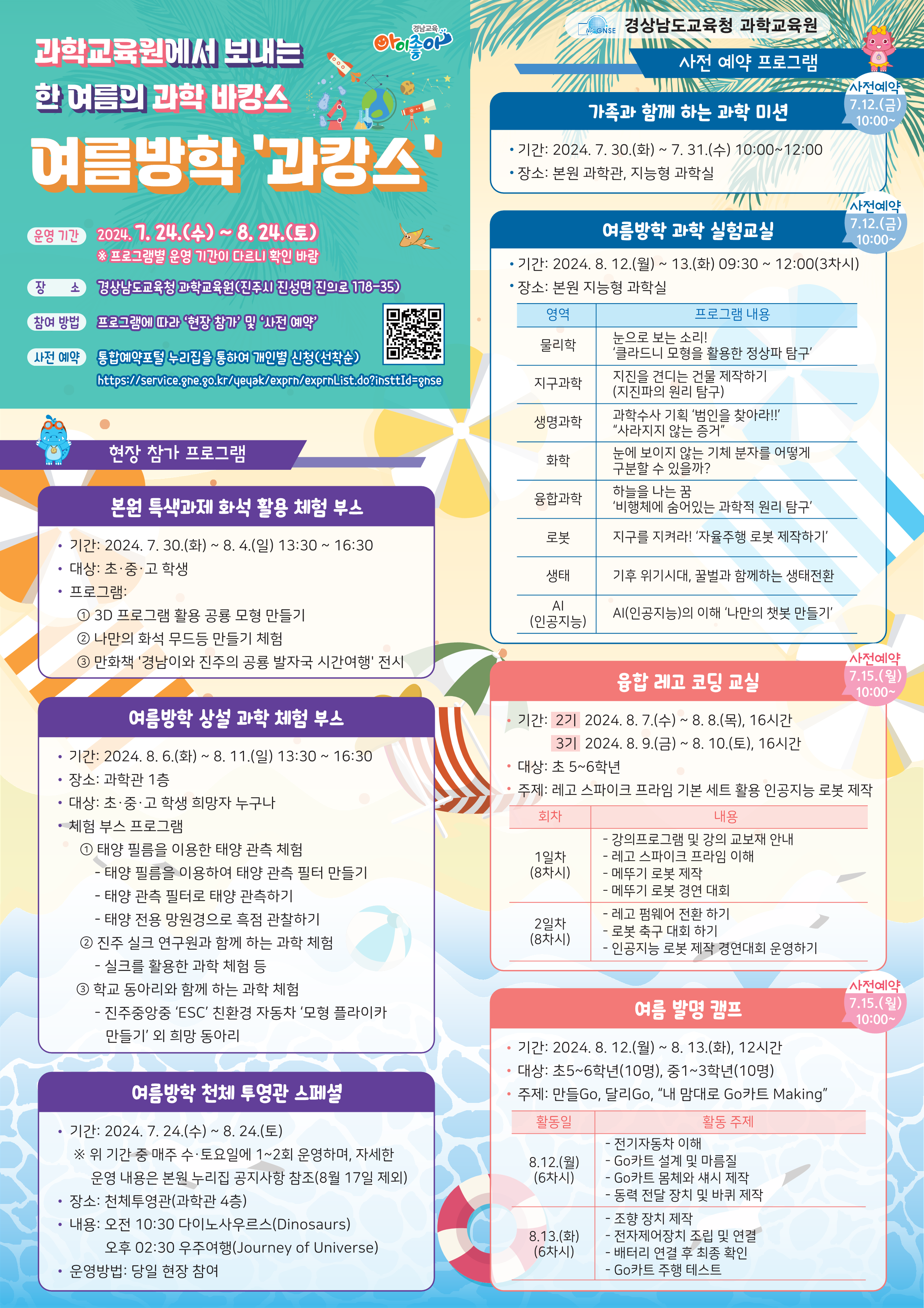2024 여름방학 과캉스 안내문_1.png