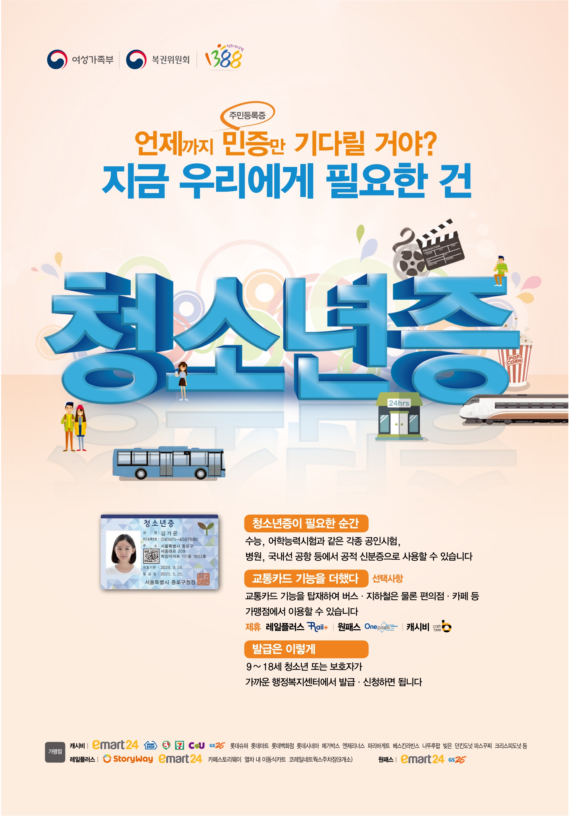 청소년증 발급안내.jpg