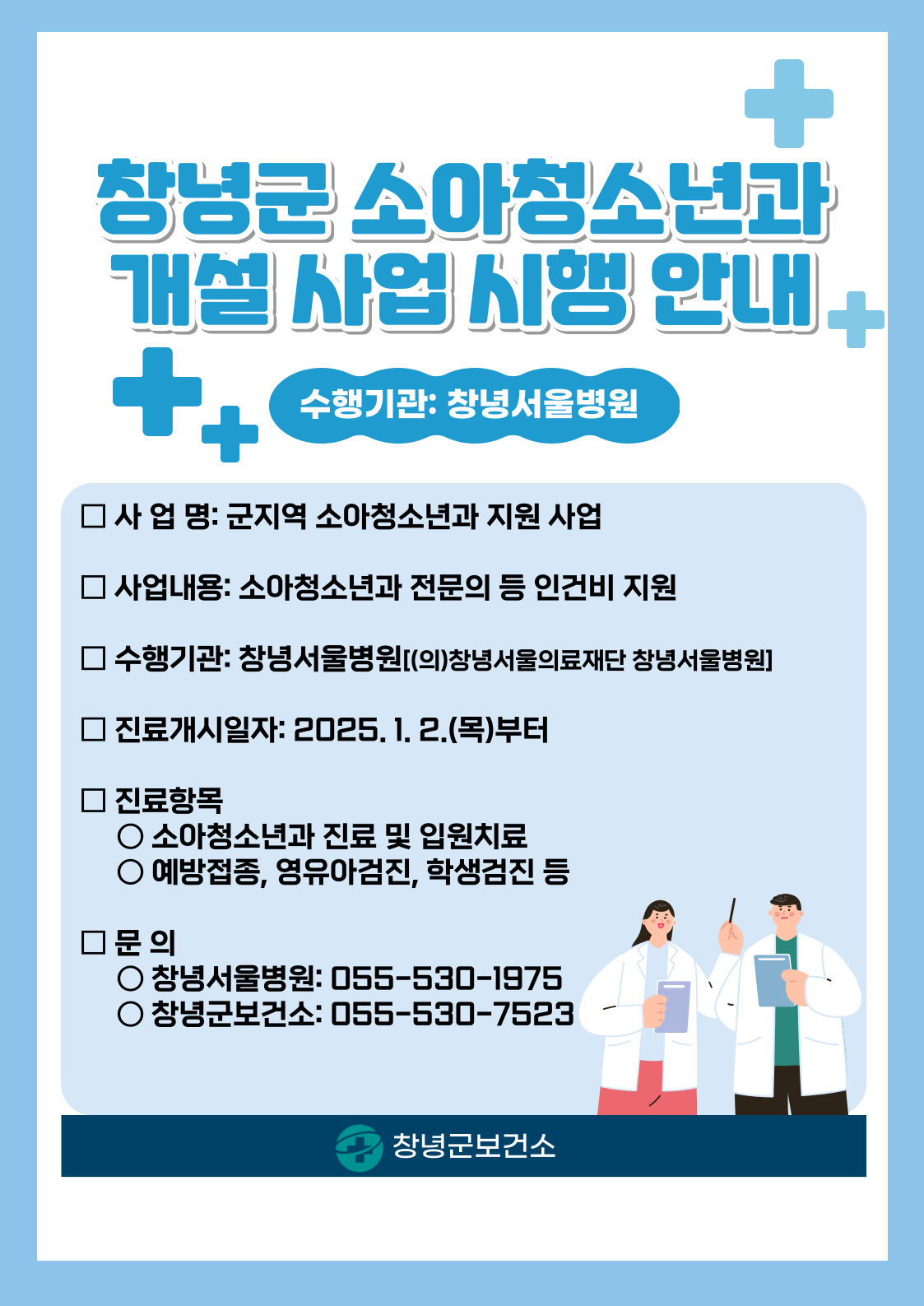 창녕군 보건정책과_안내문-002.png