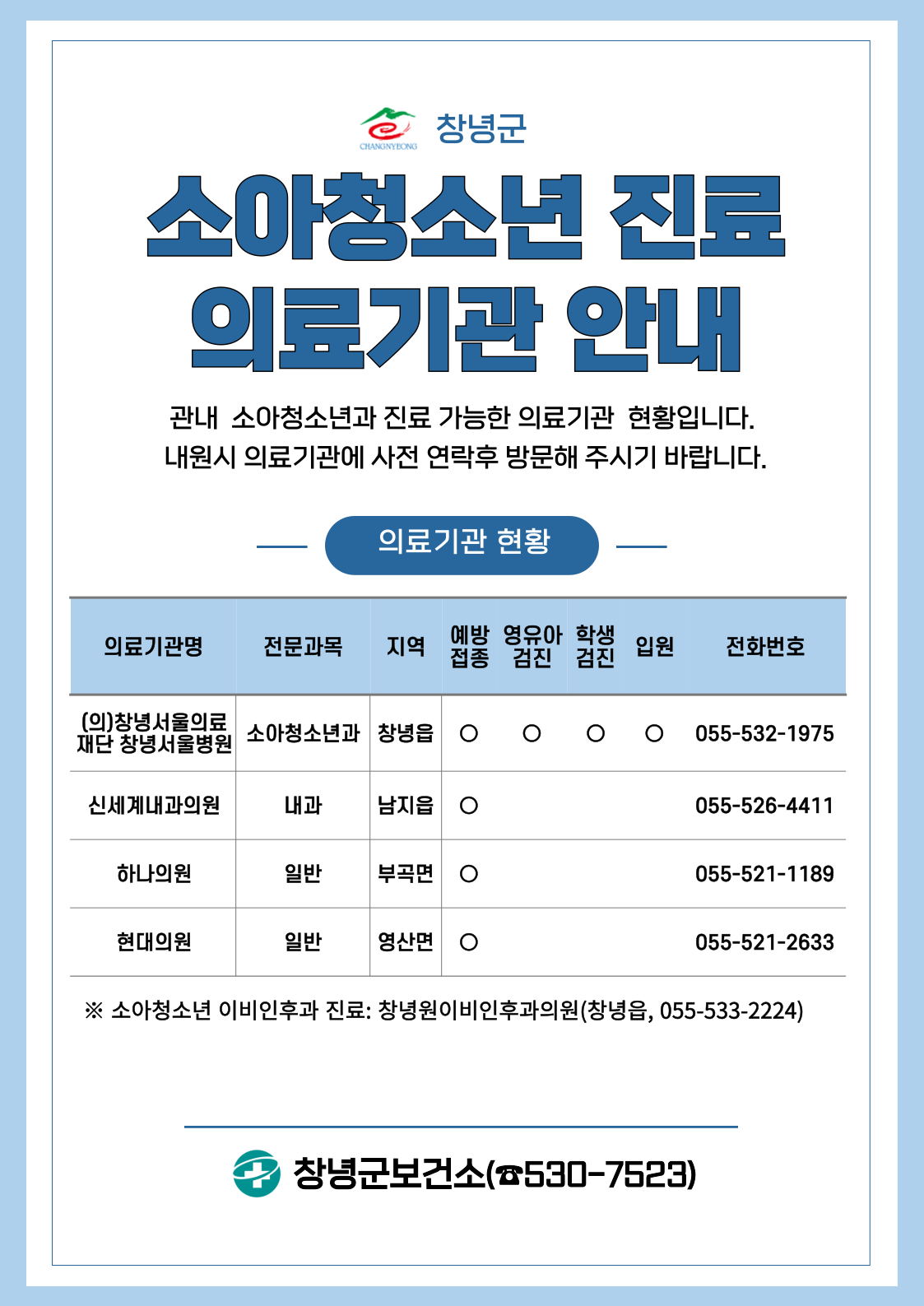 창녕군 보건정책과_안내문-001.png